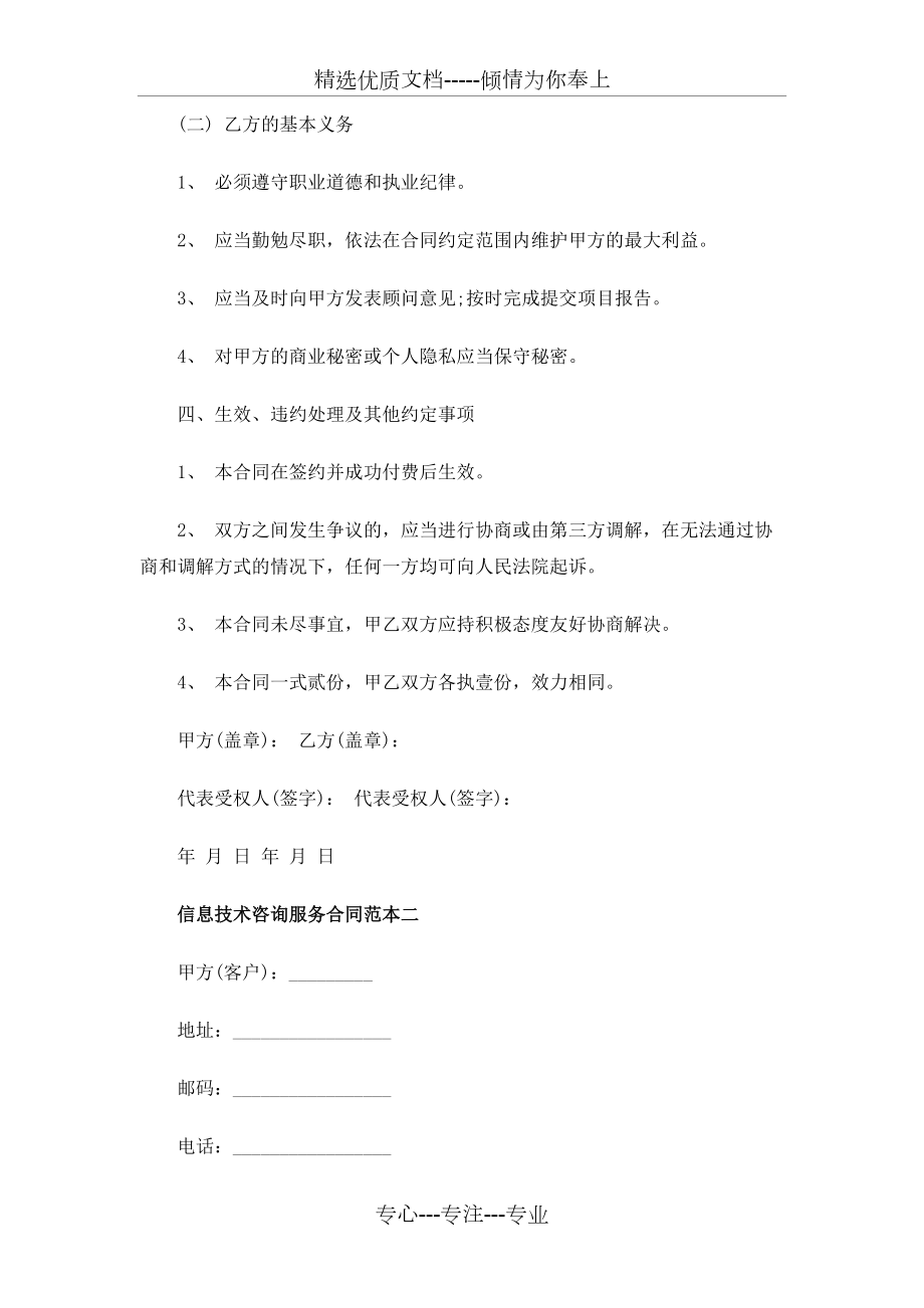 信息技术咨询服务合同协议（标准版）