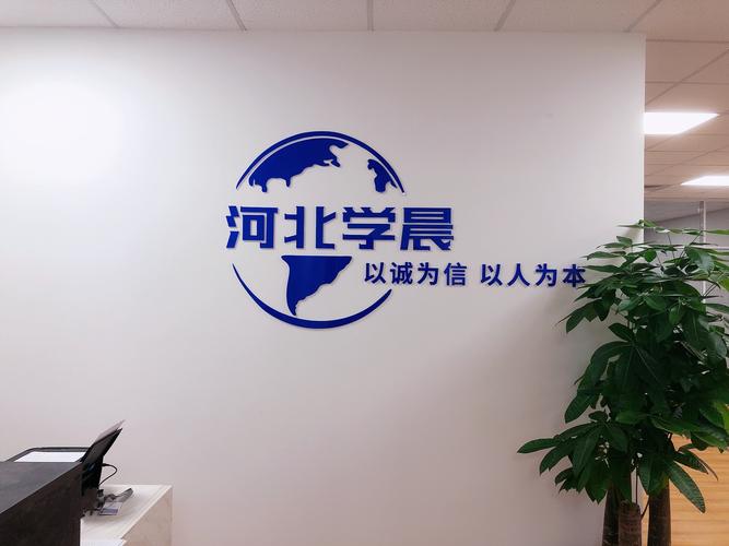河北学晨教育科技 以信息技术咨询赋能教育未来